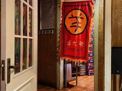 -羊大爷涮肉(亮马桥店)