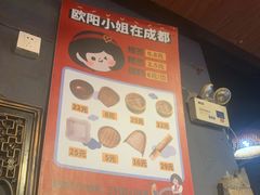 -欧阳小姐在成都(鼓楼店)