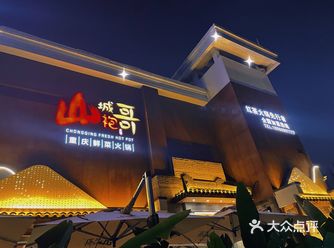 最近新开的一家重庆火锅，就在万科对面，停车也是十分方