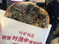 -阿甘锅盔(合生汇购物中心店)