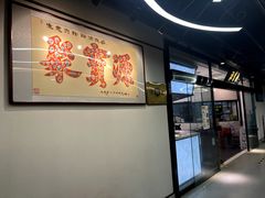 -聚宝源(新源里店)