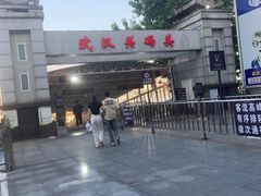 -武汉关码头(轮渡站)