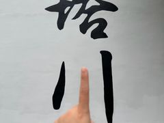 -塔川景区