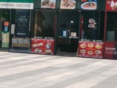 门面-零·壹新疆羊肉抓饭