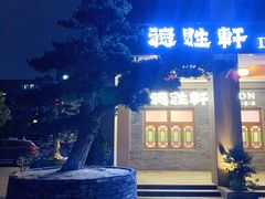 -德胜轩正宗顺德菜(宝安沙井会展中心店)