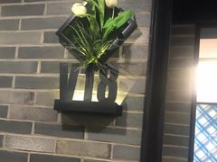 -和记小菜(七宝店)