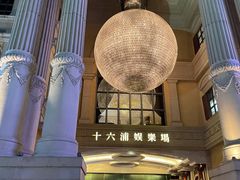 -澳门十六浦索菲特大酒店
