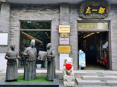 门面-都一处烧麦馆(前门店)