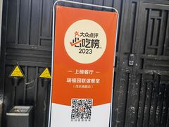 -瑞福园联谊餐室(茂名南路店)