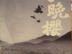 -叁拾壹丨浮世绘x壹拾叁沉浸演绎剧场