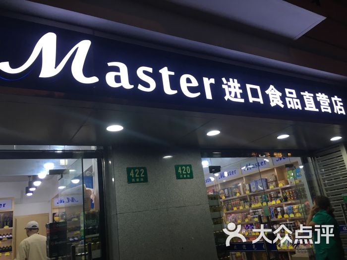 master进口食品直营店图片 第2张