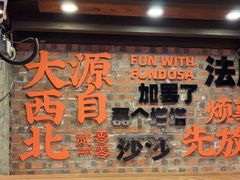 -放哈·甜醅子奶茶创造者(正宁路店)