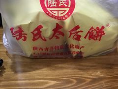 -陆氏太后饼(富平店)