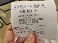账单-绿茶餐厅(龙湖杭州金沙天街店)