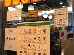 -晶晶甜品(发昌大厦店)