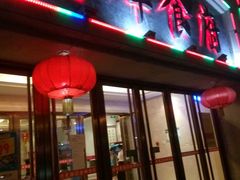 门面-金蝉食府(维吉奥广场店)
