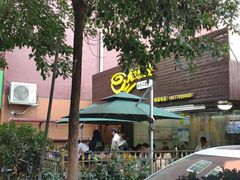 -老陈婆手工面庄