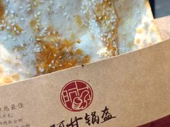 -阿甘锅盔(合生汇购物中心店)