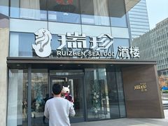 -新加坡瑞珍•海河观景餐厅