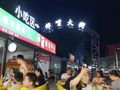 -大学城夜市