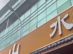 -山水肠粉(盐田店)