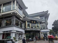 -怡园饭店-餐厅(四望亭店)