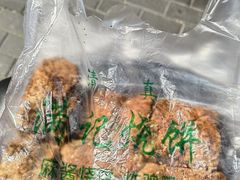 糖火烧-满记烧饼(牛街东里小区一区店)