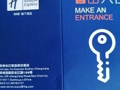 -苏州长江智选假日酒店