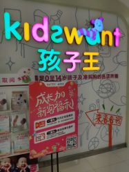 -孩子王(奥克斯广场店)