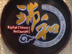 -清远熹乐谷温泉度假酒店