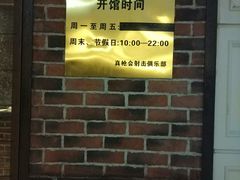 -真枪会射击俱乐部(河西中央公园店)