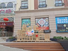 -上街里市集(悦喜客来广场店)