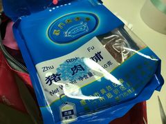 -黄胜记鼓浪屿肉松店(龙头路店)