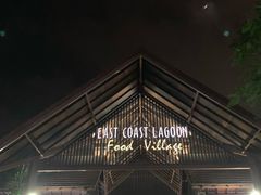 -东海岸人工湖美食村