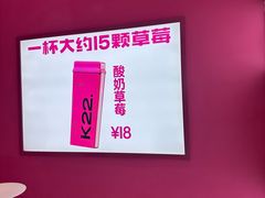 -K22.酸奶草莓(烟台芝罘店)