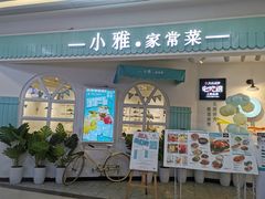 -小雅木姜子烤鸡·贵州菜(鸿通城店)