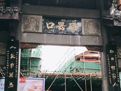 -磁器口古镇