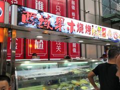 -五一星光夜市(SOHO新天地店)