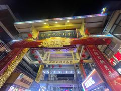-解放路步行街
