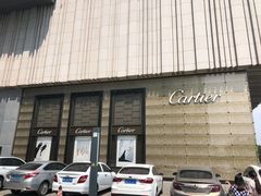 -卡地亚(贵和精品店)