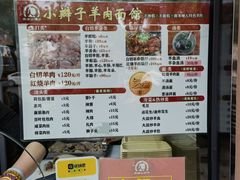 -小辫子羊肉面馆(周东店)