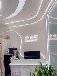 -联合丽格·张菡丽格医疗美容