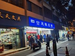 门面-宫廷糕点铺
