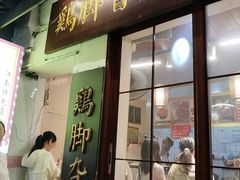 -鸡脚旮旯平江路店