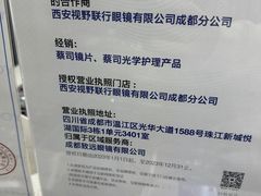 -视野联行眼镜•蔡司•依视路(温江店)