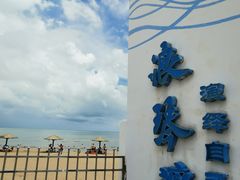 -浪琴湾度假村
