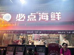 -必点海鲜·海肠捞饭·鲅鱼水饺(滨江道店)