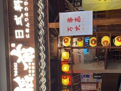 门面-稻前Taoki(方圆荟店)