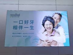 -深圳富茂格伦菲尔口腔门诊部(龙华清湖总院)