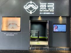 -無弓射箭俱乐部(领展中心城店)